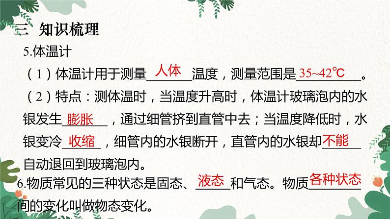 教科版物理八年级上册 期末复习专题六 物态变化课件第7页
