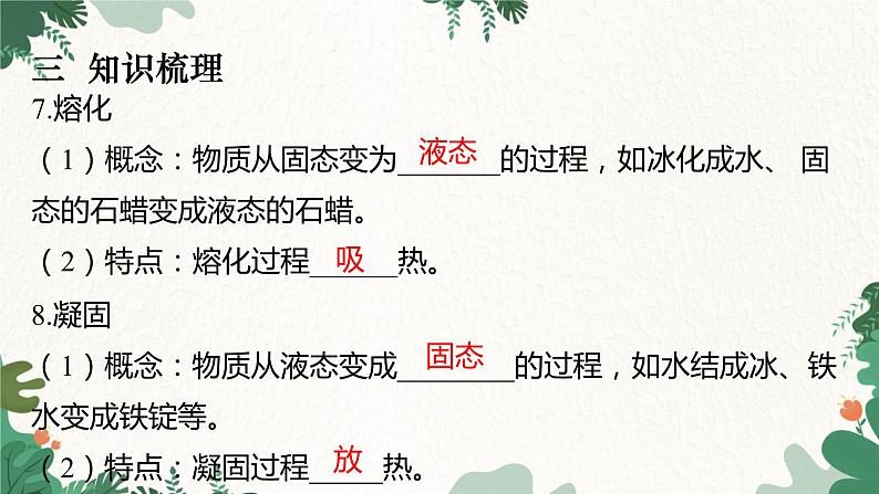 教科版物理八年级上册 期末复习专题六 物态变化课件第8页
