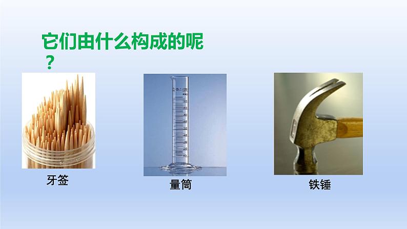 教科版物理八年级上册 第六章1.质量课件02