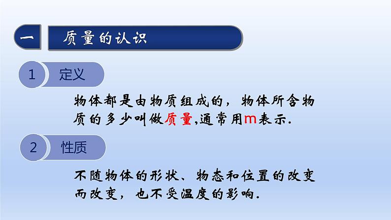 教科版物理八年级上册 第六章1.质量课件03