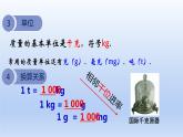 教科版物理八年级上册 第六章1.质量课件