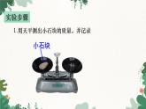教科版物理八年级上册 第六章3.测量密度课件