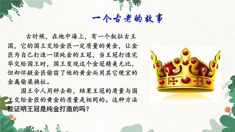 教科版物理八年级上册 第六章4.活动：密度知识应用交流会课件02