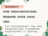 教科版物理八年级上册 第六章4.活动：密度知识应用交流会课件