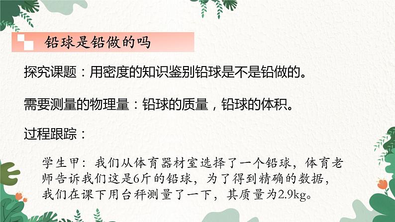 教科版物理八年级上册 第六章4.活动：密度知识应用交流会课件04