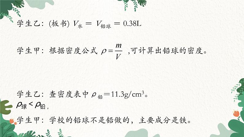 教科版物理八年级上册 第六章4.活动：密度知识应用交流会课件06