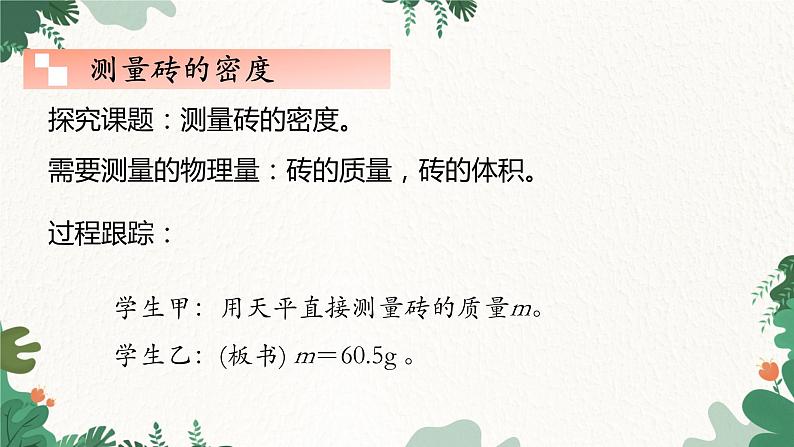 教科版物理八年级上册 第六章4.活动：密度知识应用交流会课件08