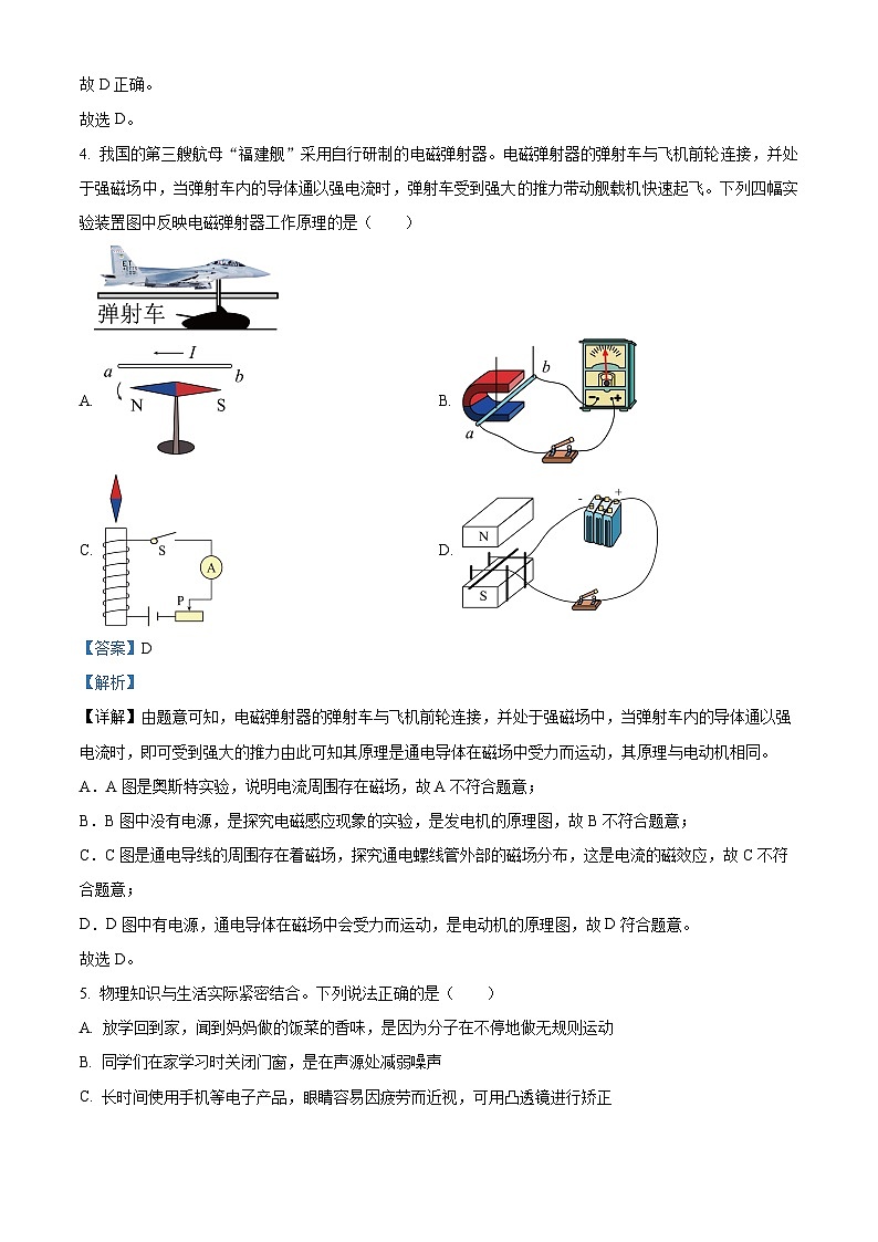 2024年云南省丽江市中考二模物理试题（原卷版+解析版）03