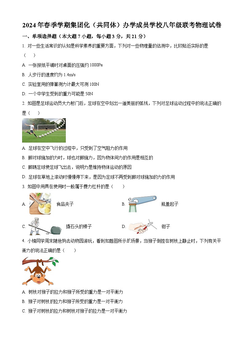 广东省惠州市三和中学2023-2024学年八年级下学期期中考试物理试卷（原卷版+解析版）01