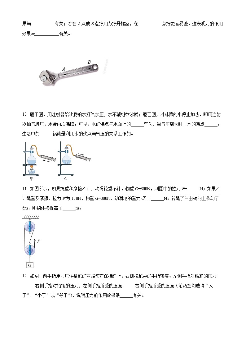 广东省惠州市三和中学2023-2024学年八年级下学期期中考试物理试卷（原卷版+解析版）03