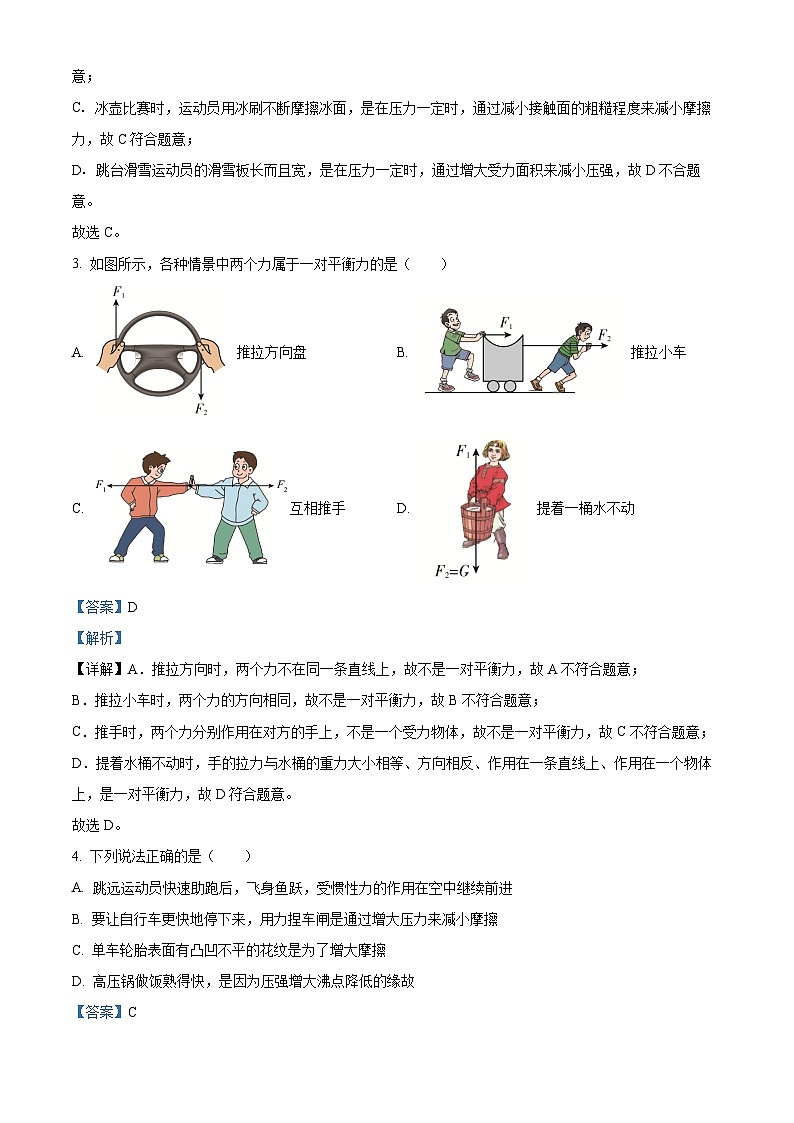 广东省江门市台山市新宁中学2023-2024学年八年级下学期期中考试物理试题（原卷版+解析版）02