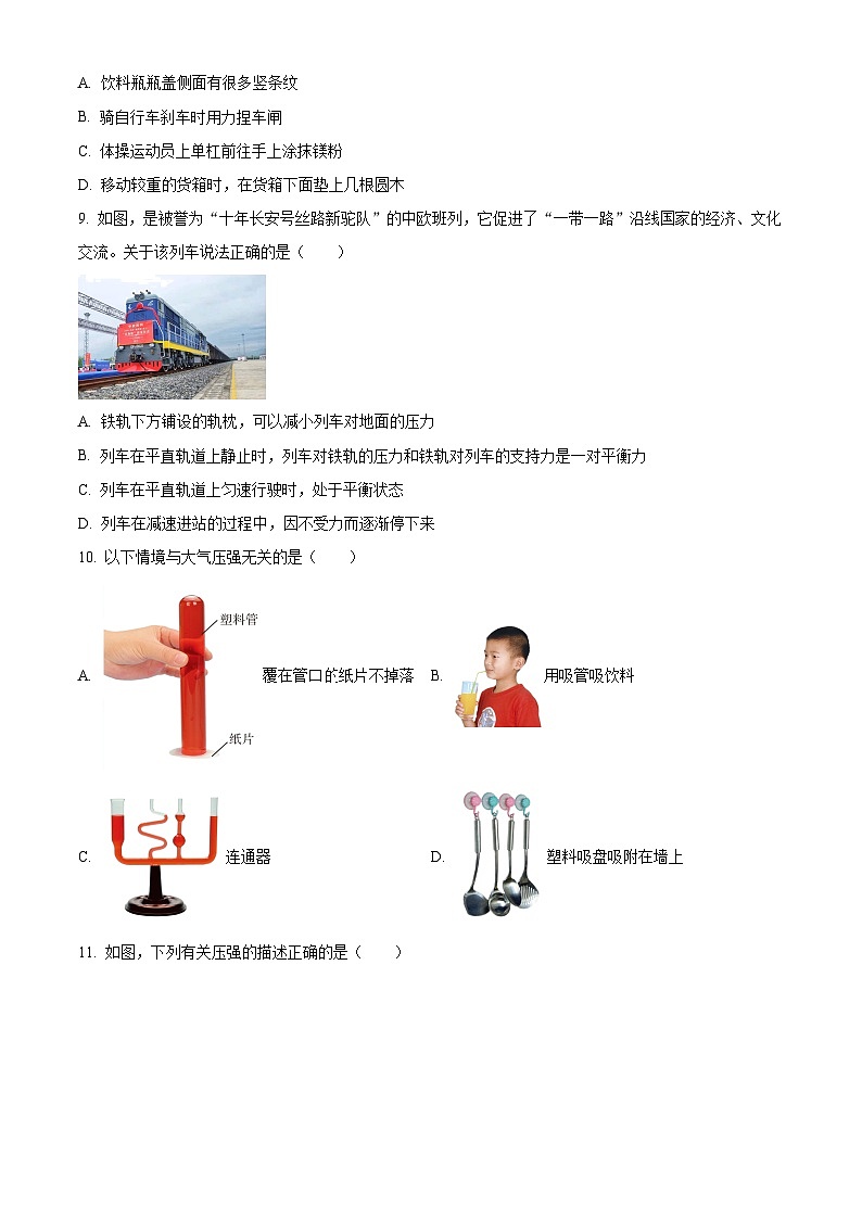 湖北省教研协作体2023-2024学年八年级下学期四月期中考试 物理(人教版)试卷 （原卷版）第3页