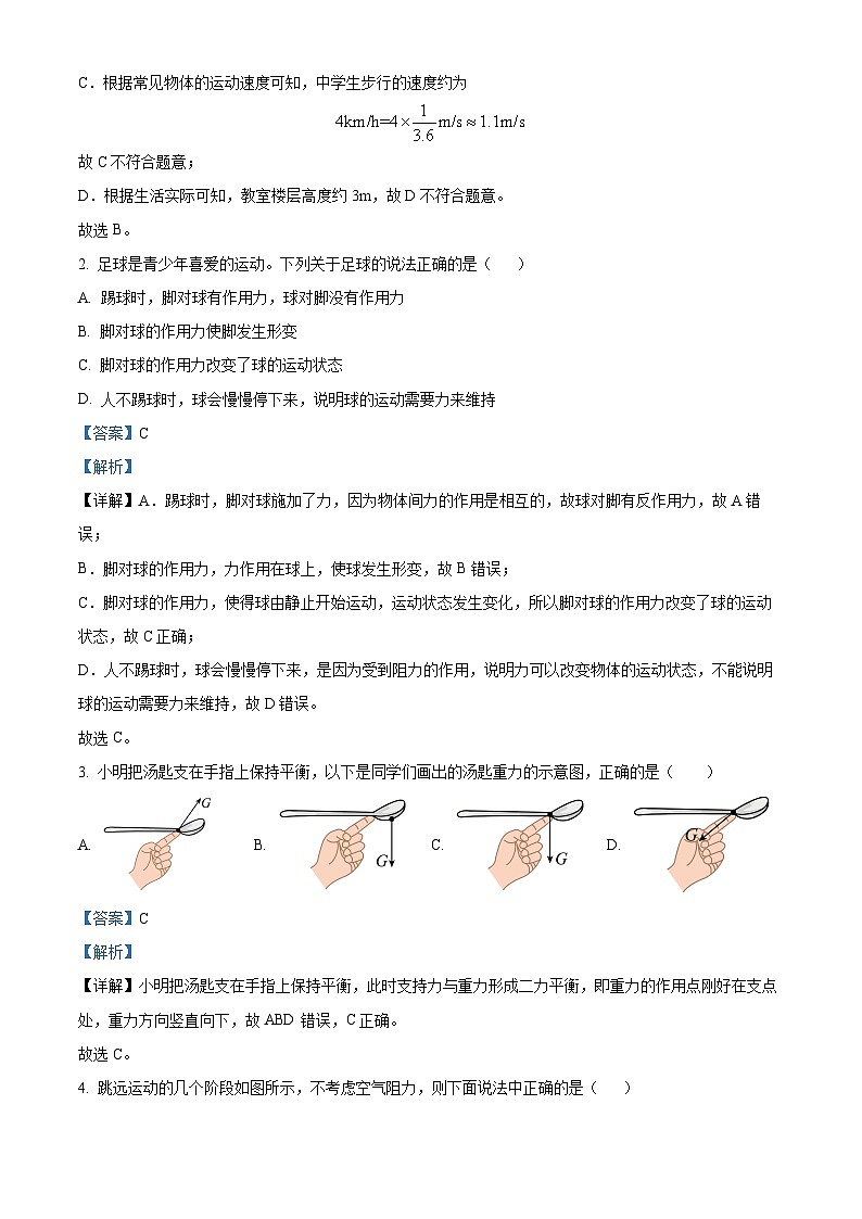 湖北省教研协作体2023-2024学年八年级下学期四月期中考试 物理(人教版)试卷 （解析版）第2页