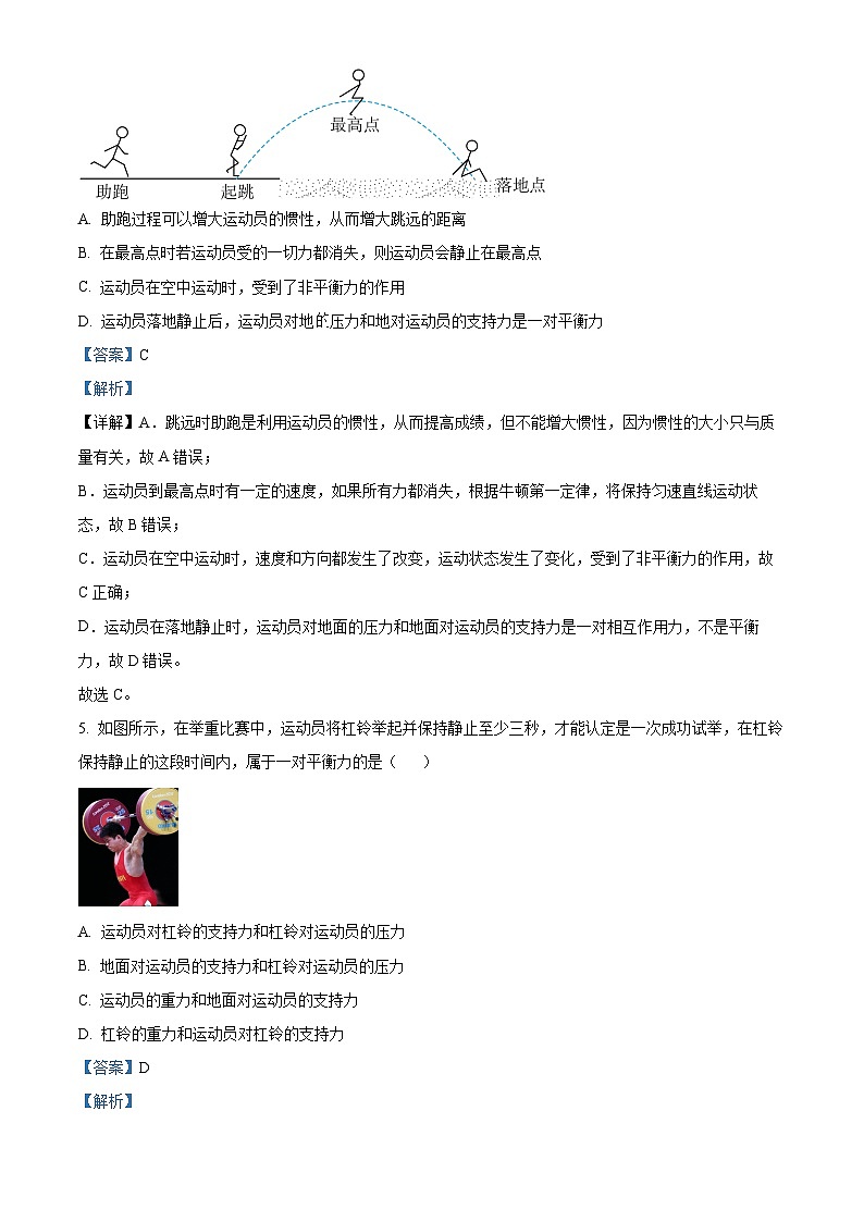 湖北省教研协作体2023-2024学年八年级下学期四月期中考试 物理(人教版)试卷 （解析版）第3页