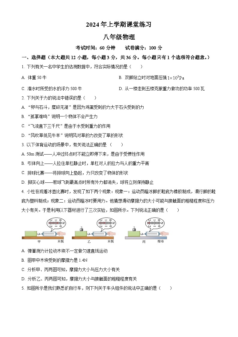 湖南省娄底市2023-2024学年八年级下学期5月月考物理试题 （原卷版）第1页