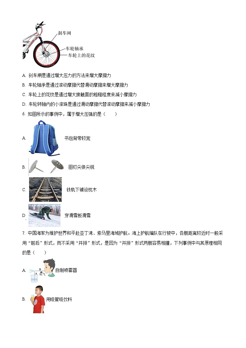 湖南省娄底市2023-2024学年八年级下学期5月月考物理试题 （原卷版）第2页
