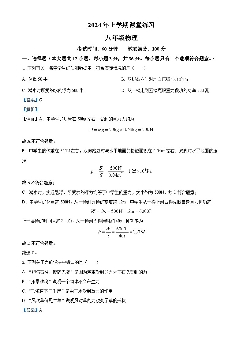 湖南省娄底市2023-2024学年八年级下学期5月月考物理试题 （解析版）第1页