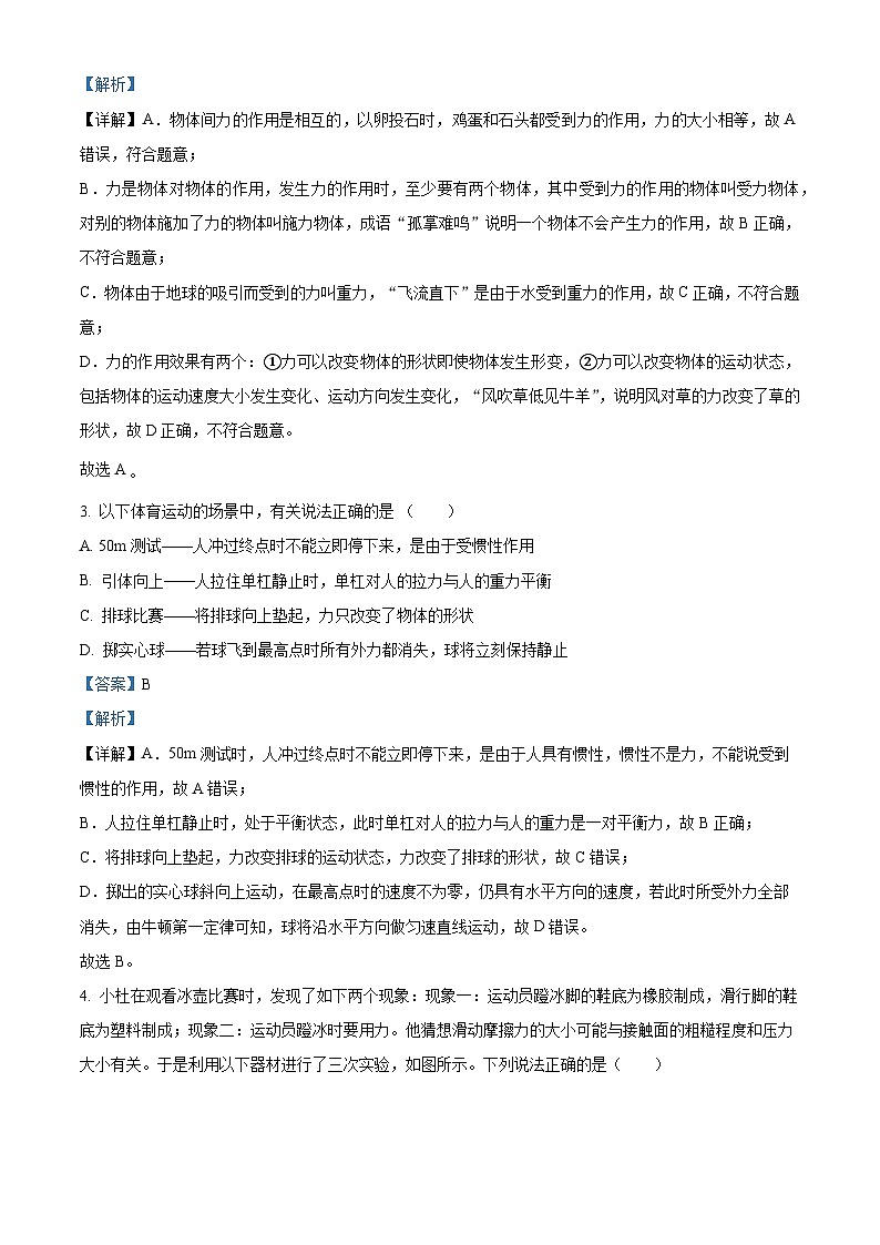 湖南省娄底市2023-2024学年八年级下学期5月月考物理试题 （解析版）第2页