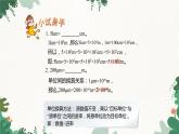 人教版物理八年级上册 第一章第一节 长度和时间的测量课件