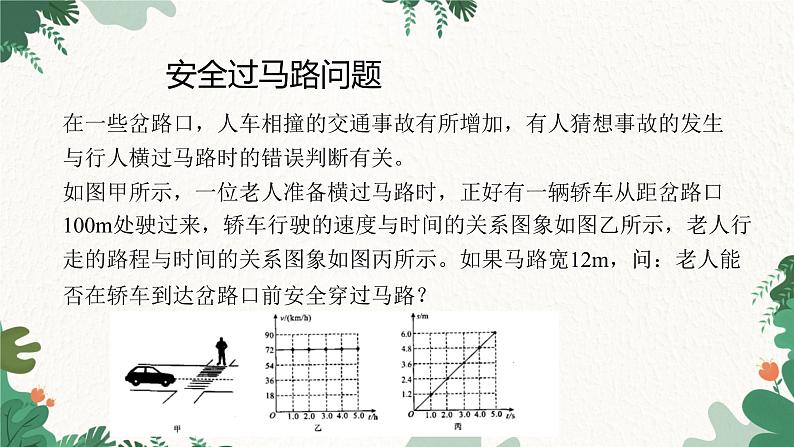 人教版物理八年级上册 第一章第三节  运动的快慢  第二课时课件第4页