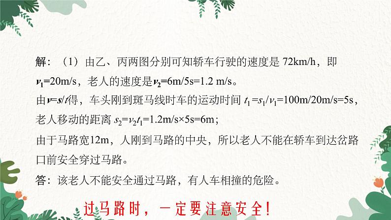 人教版物理八年级上册 第一章第三节  运动的快慢  第二课时课件第6页