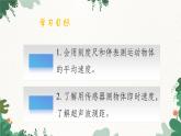 人教版物理八年级上册 第一章第四节  测量平均速度课件