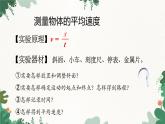 人教版物理八年级上册 第一章第四节  测量平均速度课件