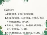 人教版物理八年级上册 第一章第四节  测量平均速度课件