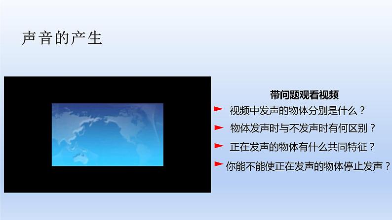 人教版物理八年级上册 第二章第一节 声音的产生与传播课件02