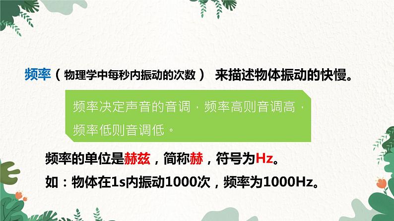 人教版物理八年级上册 第二章第二节 声音的特性课件08