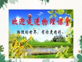 人教版物理八年级上册 第三章第一节 温度课件