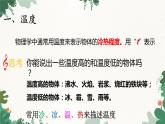 人教版物理八年级上册 第三章第一节 温度课件
