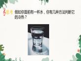 人教版物理八年级上册 第三章第一节 温度课件
