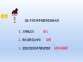 人教版物理八年级上册 第三章第二节 熔化和凝固课件