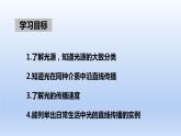 人教版物理八年级上册 第四章第一节 光的直线传播课件