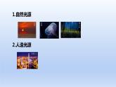 人教版物理八年级上册 第四章第一节 光的直线传播课件