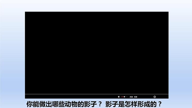 人教版物理八年级上册 第四章第一节 光的直线传播课件第6页