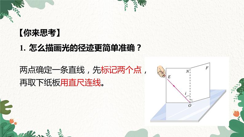 人教版物理八年级上册 第四章第二节 光的反射课件第5页