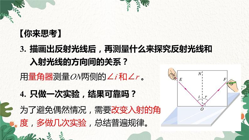 人教版物理八年级上册 第四章第二节 光的反射课件第8页