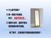 人教版物理八年级上册 第四章第三节 平面镜成像课件