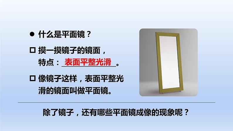 人教版物理八年级上册 第四章第三节 平面镜成像课件第5页