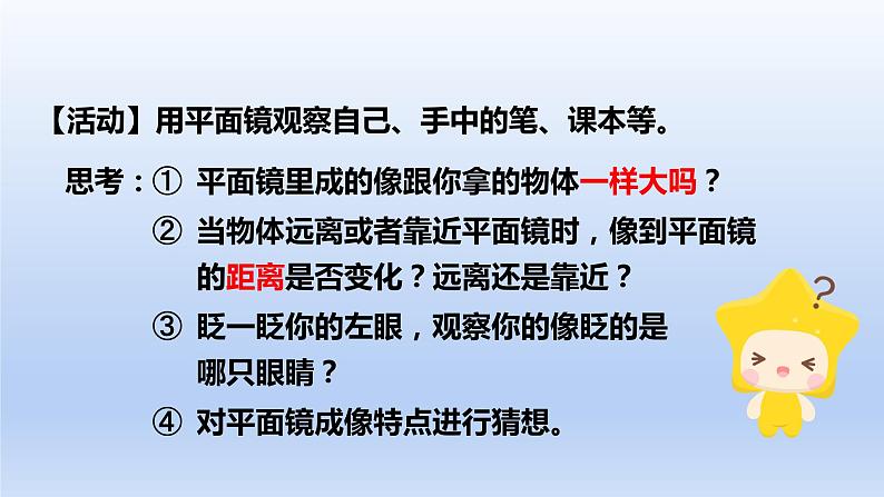 人教版物理八年级上册 第四章第三节 平面镜成像课件第7页