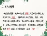 人教版物理八年级上册 专题四 光现象课件