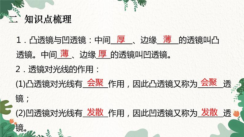 人教版物理八年级上册 专题五  透镜及其应用课件03