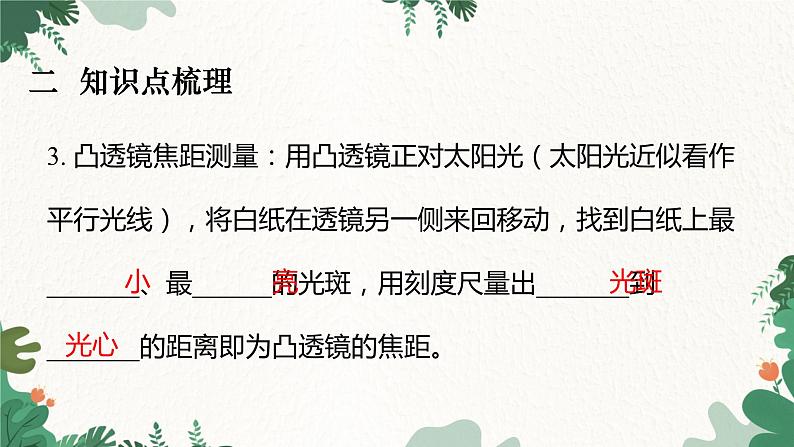 人教版物理八年级上册 专题五  透镜及其应用课件04