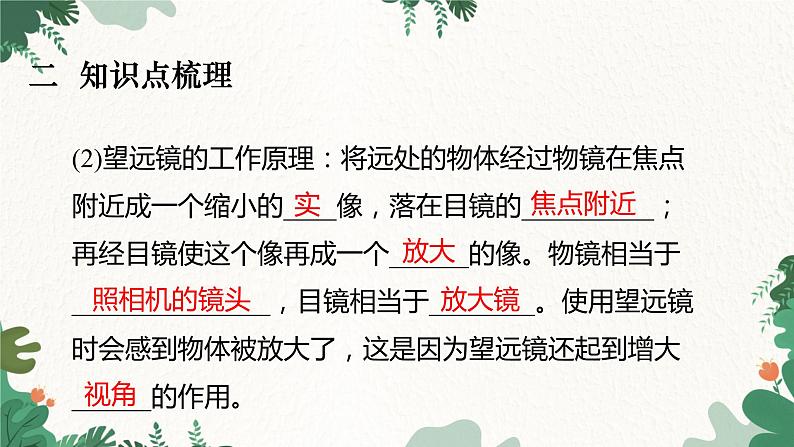 人教版物理八年级上册 专题五  透镜及其应用课件08