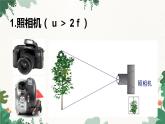 人教版物理八年级上册 第五章第三节 凸透镜成像的规律 第二课时课件