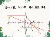 人教版物理八年级上册 第五章第三节 凸透镜成像的规律 第二课时课件