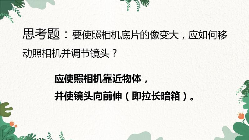 人教版物理八年级上册 第五章第三节 凸透镜成像的规律 第二课时课件05