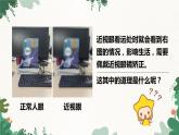 人教版物理八年级上册 第五章第四节 眼睛和眼镜课件
